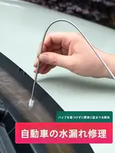 自動車用天窓排水口クリーナー【ステンレス製・清掃用ツール】