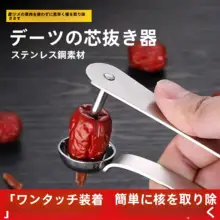 ステンレス製の手動核取り器【多機能・厚手タイプ】