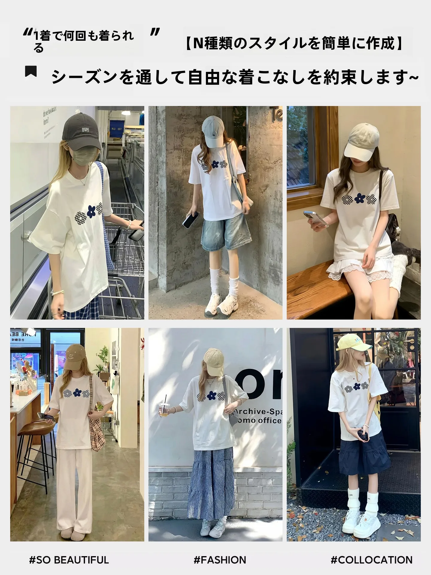 おしゃれな白いアイコンをどう選ぶ？かわいいと通勤スタイルのバランスを取るベストなTシャツとは