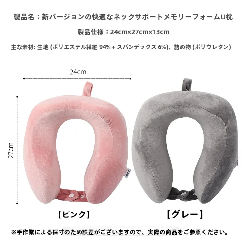 首元サポートU型枕：旅行・オフィスでの長時間使用に最適な記憶棉U枕