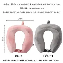 首元サポートU型枕 旅行 オフィス 携帯 メモリーフォーム