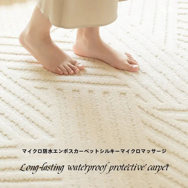 カーペット リビングルーム 書斎 洗わなくて良い 拭ける 防水 防汚 ラグ カジュアル