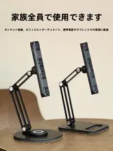 アルミ合金製 360度回転デスクトップタブレットスタンド【折りたたみ・高さ調整可能・ゲーム・絵画対応】