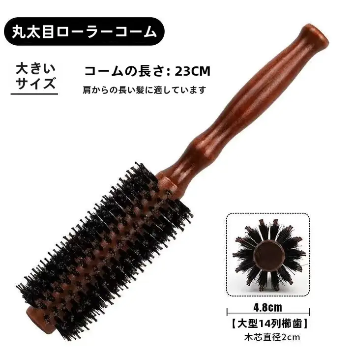 猪毛製の木製カールブラシ【内巻き・ストレートスタイル用】
