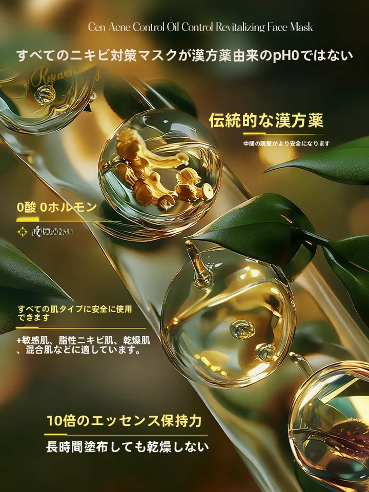 敏感肌用 黄芩無酸ニキビケアフェイスマスク【油分コントロール・毛穴引き締め・ニキビ跡軽減】
