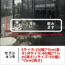 冷飲用 ウィンドウ貼り付けシール【ガラス製・店舗用・注意表示】