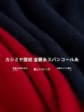高級ウール使用 キラキラビジュー付きタートルネックニットセーター【冬用・厚手・女性用】