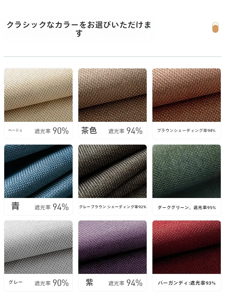 遮光コットンリネンカーテン：モダンリビング向けの高遮光性と軽やかさを実現