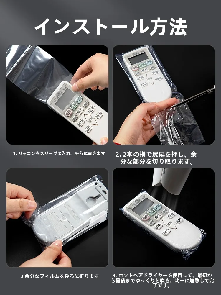 リモコン用透明防塵・防水保護カバーの液漏れ対策とは？