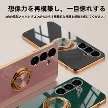 適用 ギャラクシー 各種 モデル 電镀仕上げ ソフトケース 車載用 磁気吸着リングスタンド