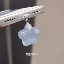 キラキラ星形スマホ用防塵キャップ【女性向け・吊り下げデザイン・防水・汚れ防止】