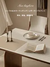 シンプルで高級感のあるテーブルマット【防水・防油・洗浄不要・熱遮断・レザー製】
