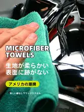 吸水性に優れた車用クリーニングタオル【加毛・内装ケア・洗車用】
