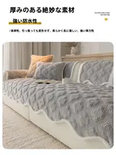 秋冬用 毛むくじゃら 厚手ソファマット【滑り止め仕様・カバー付き】