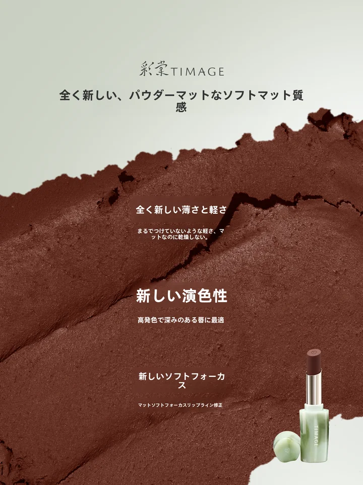 TIMAGEティマージュ マットな仕上がりのリップスティック【保湿・唇用メイク】