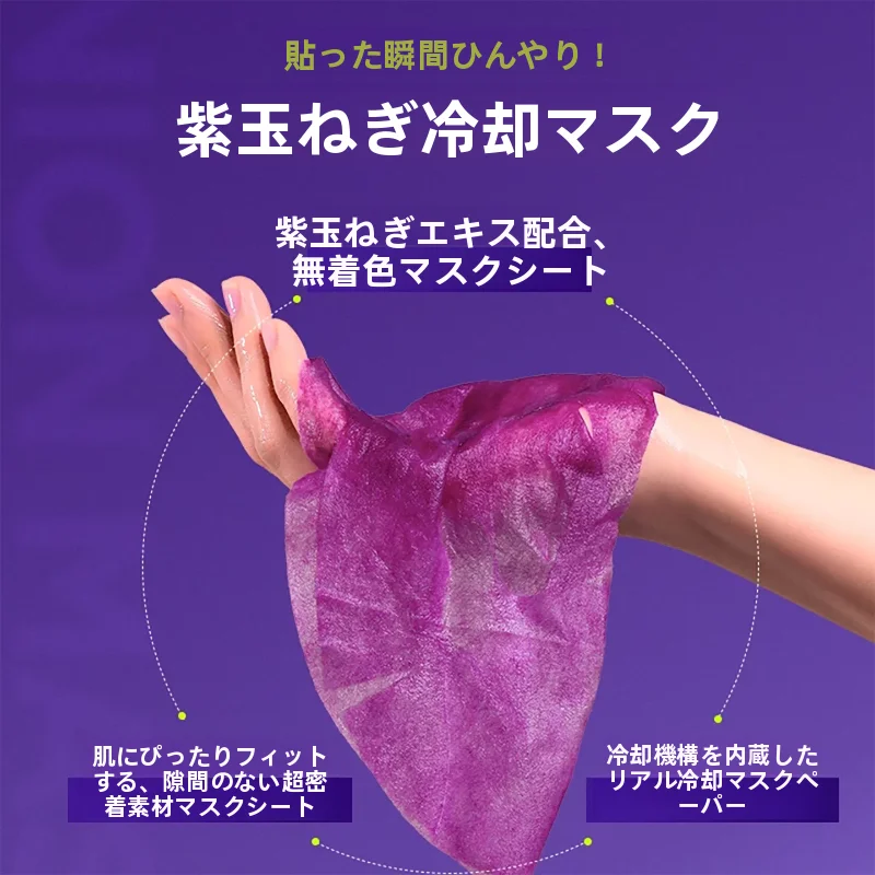 保湿＆肌色を明るくする！洋葱エッセンスフェイスマスク【肌に優しい・弾力性のあるコットン】
