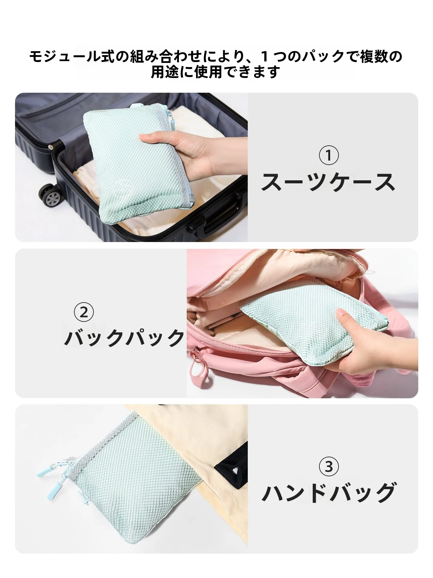 旅行小物として「収納力」と「機 能性」を両立させるには？