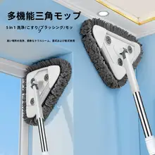 三角モップ 家庭用 ガラス拭きツール
