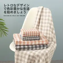 チェック柄コットンバスタオル【柔らかく吸水性に優れた男女兼用】