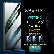 Xperia用 強化ガラスフィルム【指紋防止・全画面保護・高透明度】