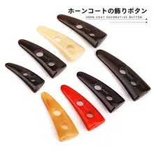 子供用樹脂製牛角ボタン【コートやセーター用・装飾ボタン】