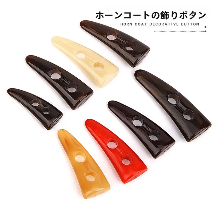 子供用樹脂製牛角ボタン【コートやセーター用・装飾ボタン】