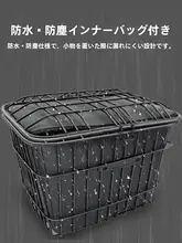 自転車用大容量リアバスケット【電動自転車・収納力抜群・書類バッグに最適】