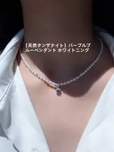 エレガントなタンザナイトネックレス【天然淡水�パール・ロックボーンデザイン】