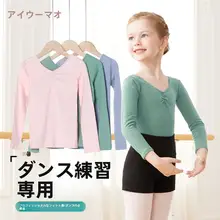 子供用中国舞練習服【短袖・春夏用・バレエ基礎体操服】