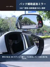 車の盲点対策！304ステンレス製 ベース付き360度後方確認ミラー【広視野角・駐車補助】