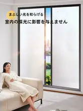マットガラス窓用プライバシーフィルム【透光性・透明感・防視線】