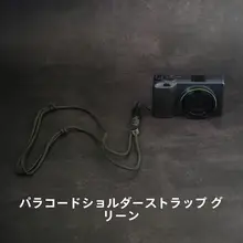 リコーGRシリーズカメラ用手編みパラコードストラップ【適用GR4・カメラアクセサリー】