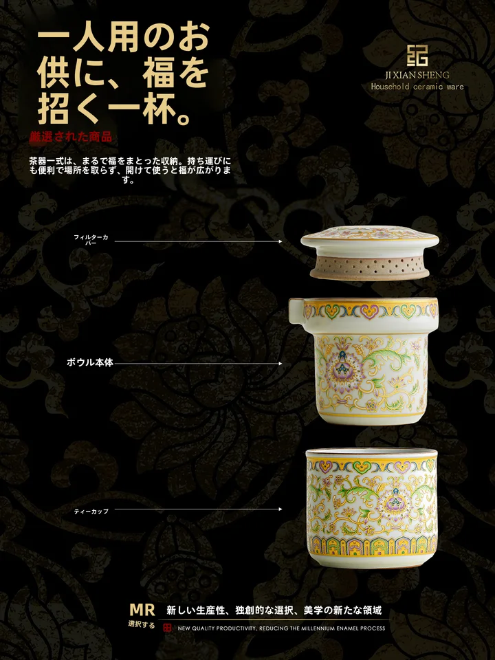 シンプルで華やか！モバイル用茶器【旅行用・一人用・鎏金デザイン】（セットアップ対応）