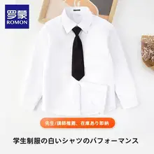 男児用長袖白シャツ【小学生用・春秋季・演出服】（セットアップ対応）
