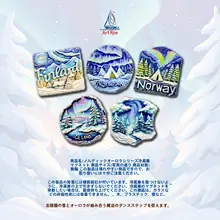 北欧デザインのオーロラ冷蔵庫マグネット【シンプルで美しい・家居装飾用・ギフトに最適】