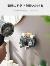 穴あけ不要！壁掛けドライヤー収納ラック【トイレ・バスルーム用】