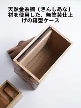 ミニ浮き釣り用ツールボックス【天然木製・金丝楠使用・手作り】