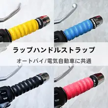 バイク用 サスペンションハンドルバーレザー【吸汗・通気性・防滑】