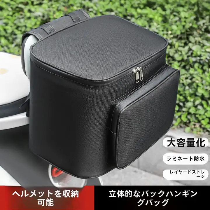 後部電動自転車用防水荷物バッグ【ヘルメット・スマートフォン収納対応】