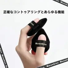 極上の柔らかさ 拇指型メイク用スポンジ【ミニサイズ・植毛面・コンシーラー＆ハイライト対応】