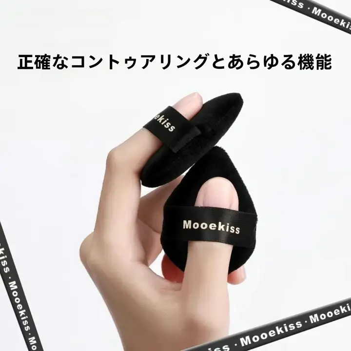 極上の柔らかさ 拇指型メイク用スポンジ【ミニサイズ・植毛面・コンシーラー＆ハイライト対応】
