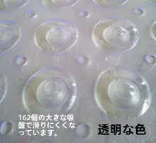 大サイズ 滑り止め バスルームマット【吸盤付き・妊婦用・高齢者用・PVC製】