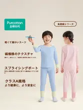 極上の柔らかさのコットン製子供用抗菌保温インナー【長袖・パンツ・秋冬用】（セットアップ対応）
