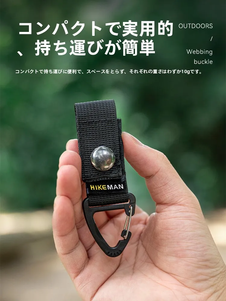 HIKEMAN タクティカルウェビングクリップ：60代初登りの軽装登山で信頼性を確保する多機能フック