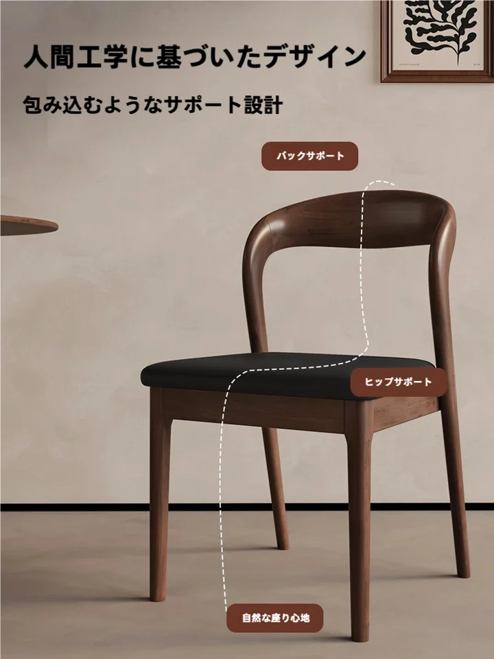 北欧風全木製ダイニングチェア【現代的なシンプルデザイン・背もたれ付き】