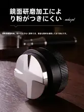 自重力コーヒー布粉器【58mm・汎用・エスプレッソ用・ステンレススチール・光沢仕上げ・粉が付きにくい】
