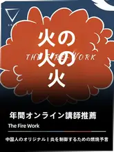 魔術道具 火花のパフォーマンス【手品・舞台用】