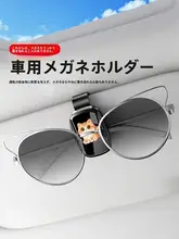 車用サングラスホルダー【多機能・サンバイザー収納】
