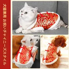 猫服 犬 新年用 秋冬保温