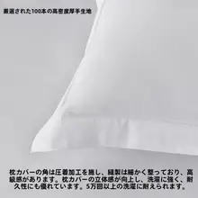 白色全棉枕カバー【厚手・ホテル用】